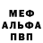 Меф мяу мяу VHQ Aleksandr Chebakov