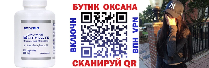 Купить где  Котельнич  Бутират вода 