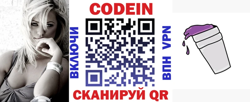 Купить где  Котельнич  Кодеин Purple Drank 